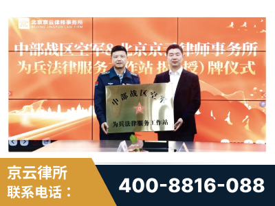 北票-北京京云律师事务所与《北京晚报》达成战略合作